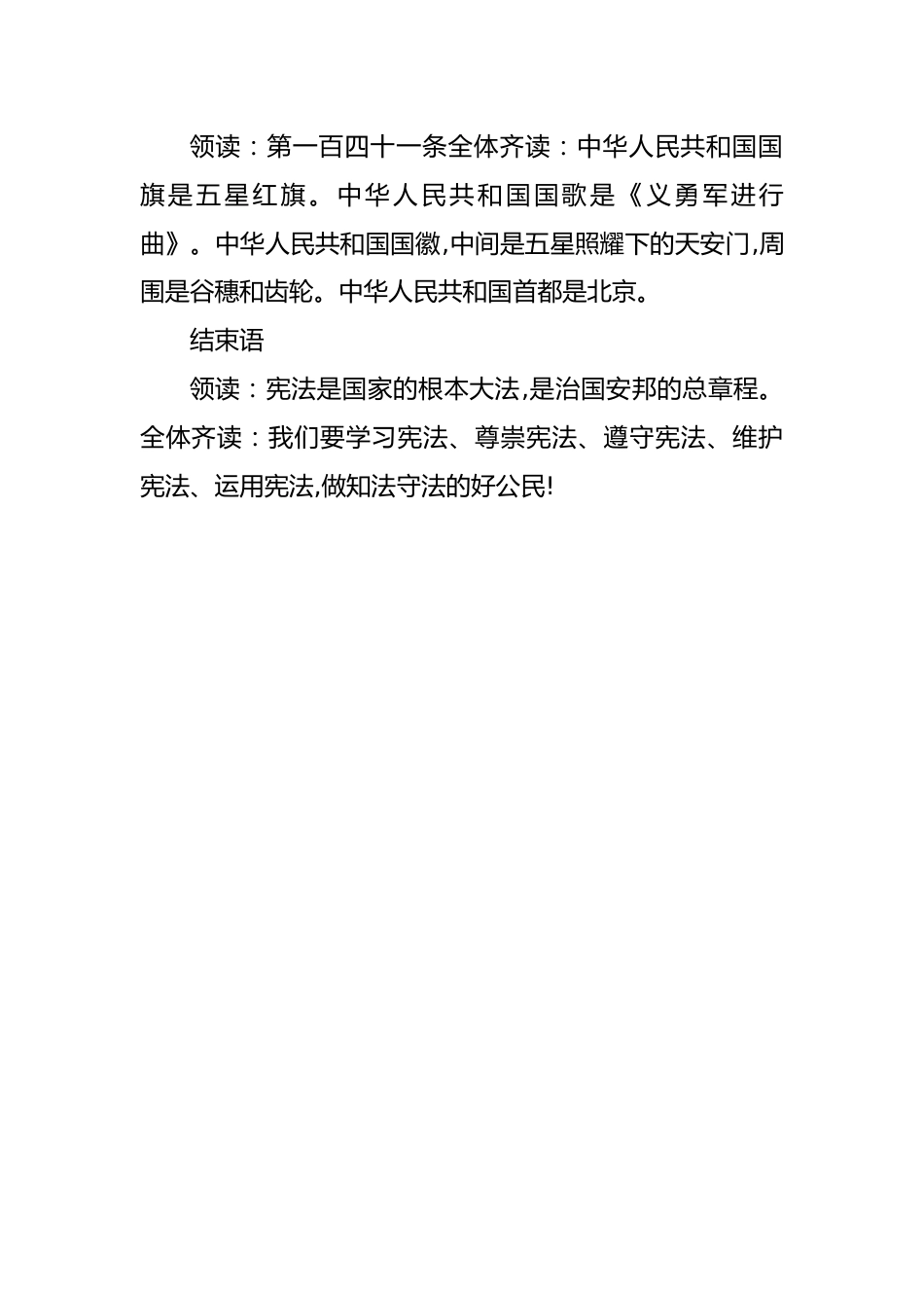 2025.12.4宪法晨读内容_第2页