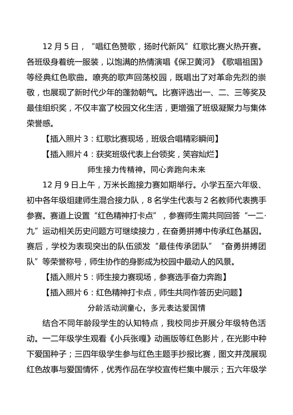 2025年“一二·九”系列活动新闻稿:承一二九精神,展少年凌云志_第2页