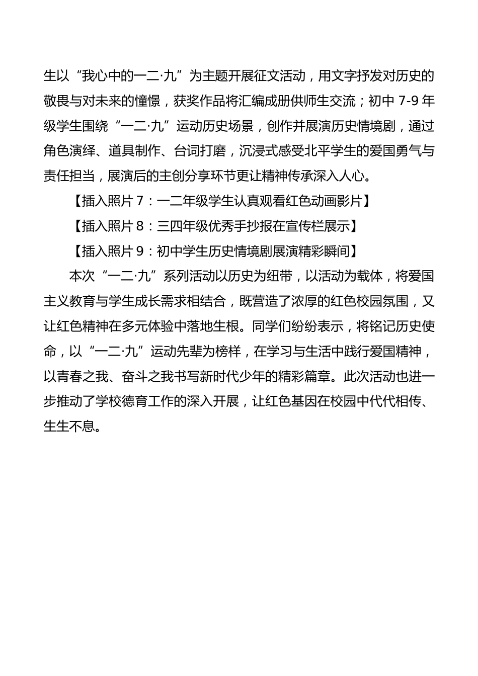 2025年“一二·九”系列活动新闻稿:承一二九精神,展少年凌云志_第3页