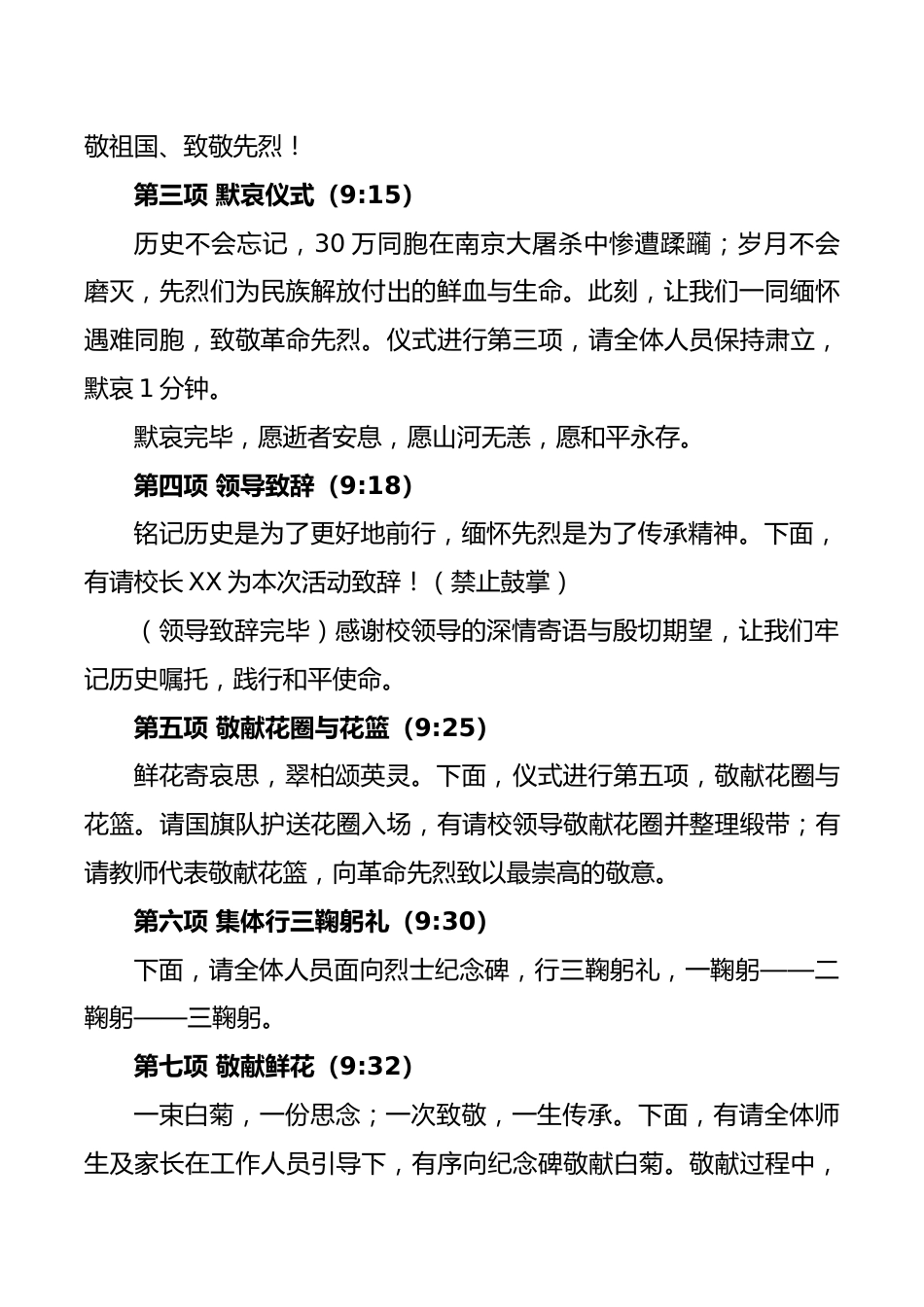 2025年国家公祭日陵园祭扫活动主持词:铭记国殇承先烈,吾辈自强护和平_第2页