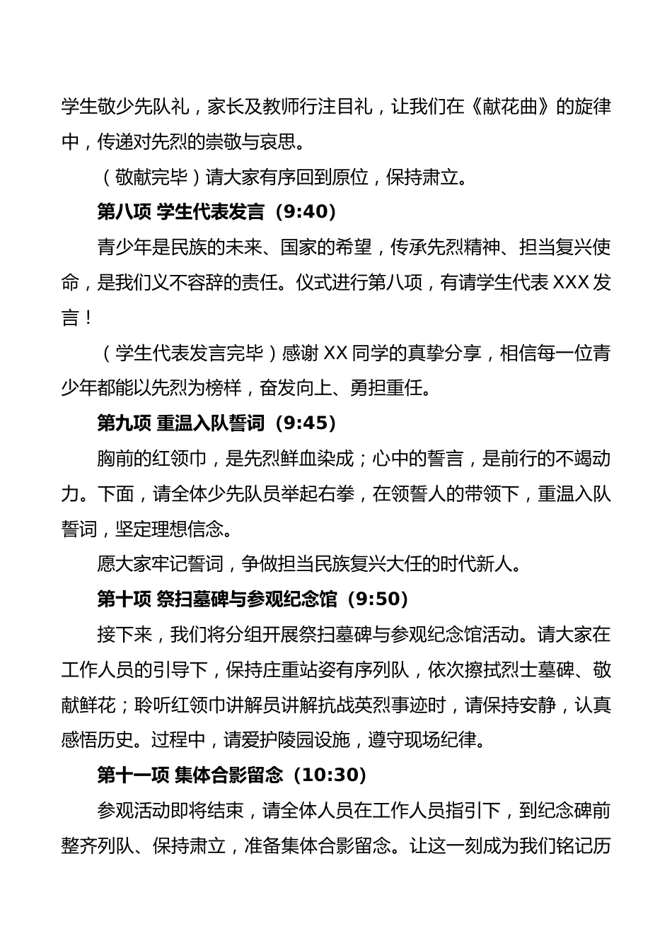 2025年国家公祭日陵园祭扫活动主持词:铭记国殇承先烈,吾辈自强护和平_第3页
