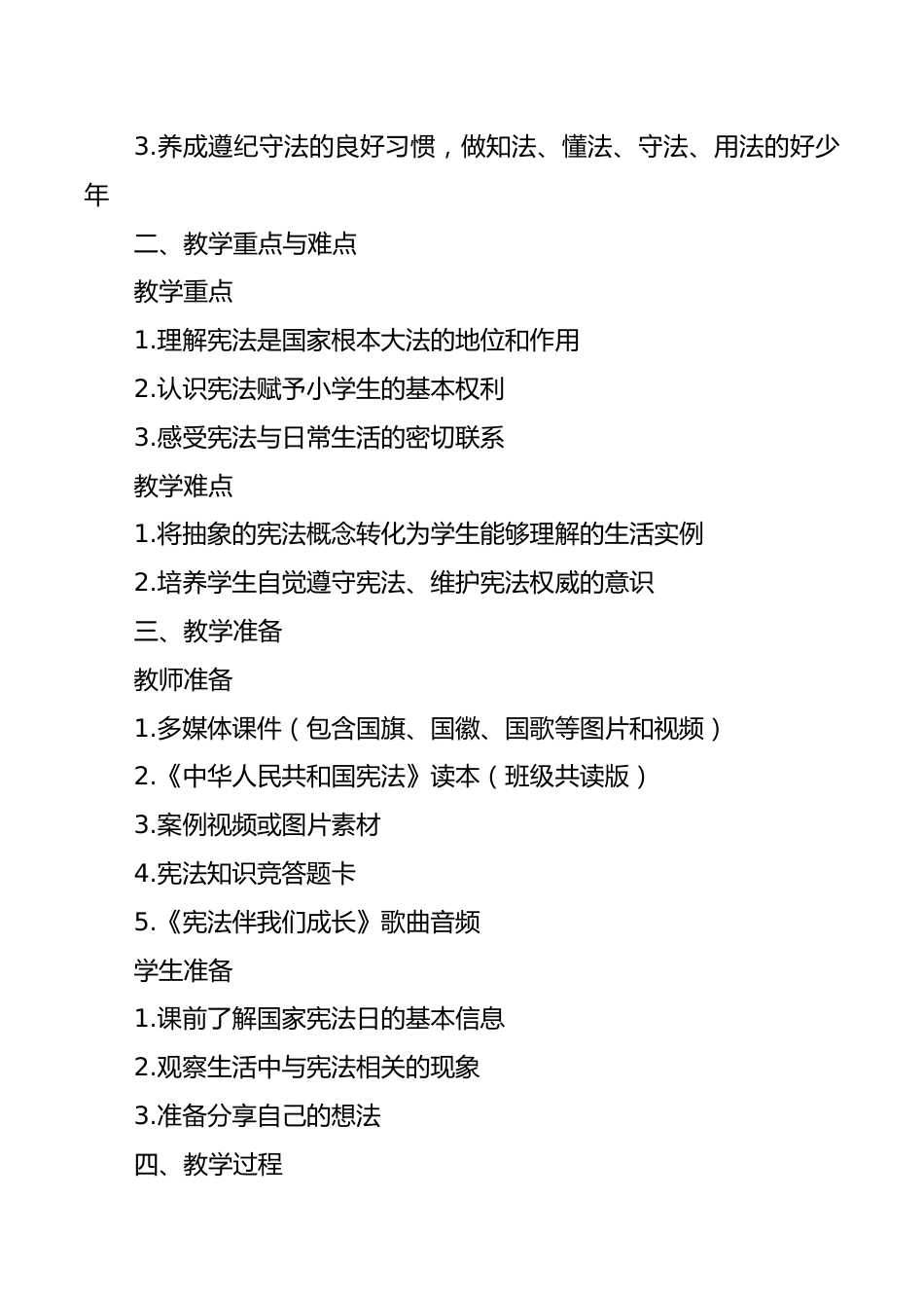 2025年国家宪法日主题班会教案:宪法在我心中_第2页