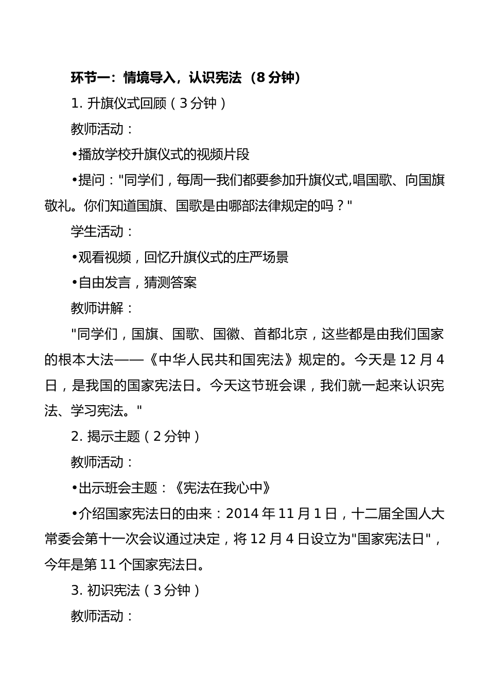 2025年国家宪法日主题班会教案:宪法在我心中_第3页
