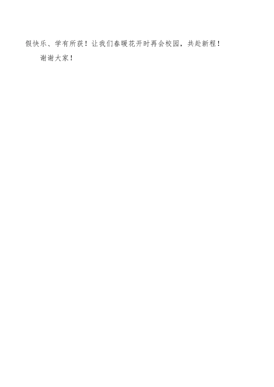 2025年秋季散学典礼学生代表发言稿:乘马逐光承佳绩,蓄力扬帆启新程_第2页