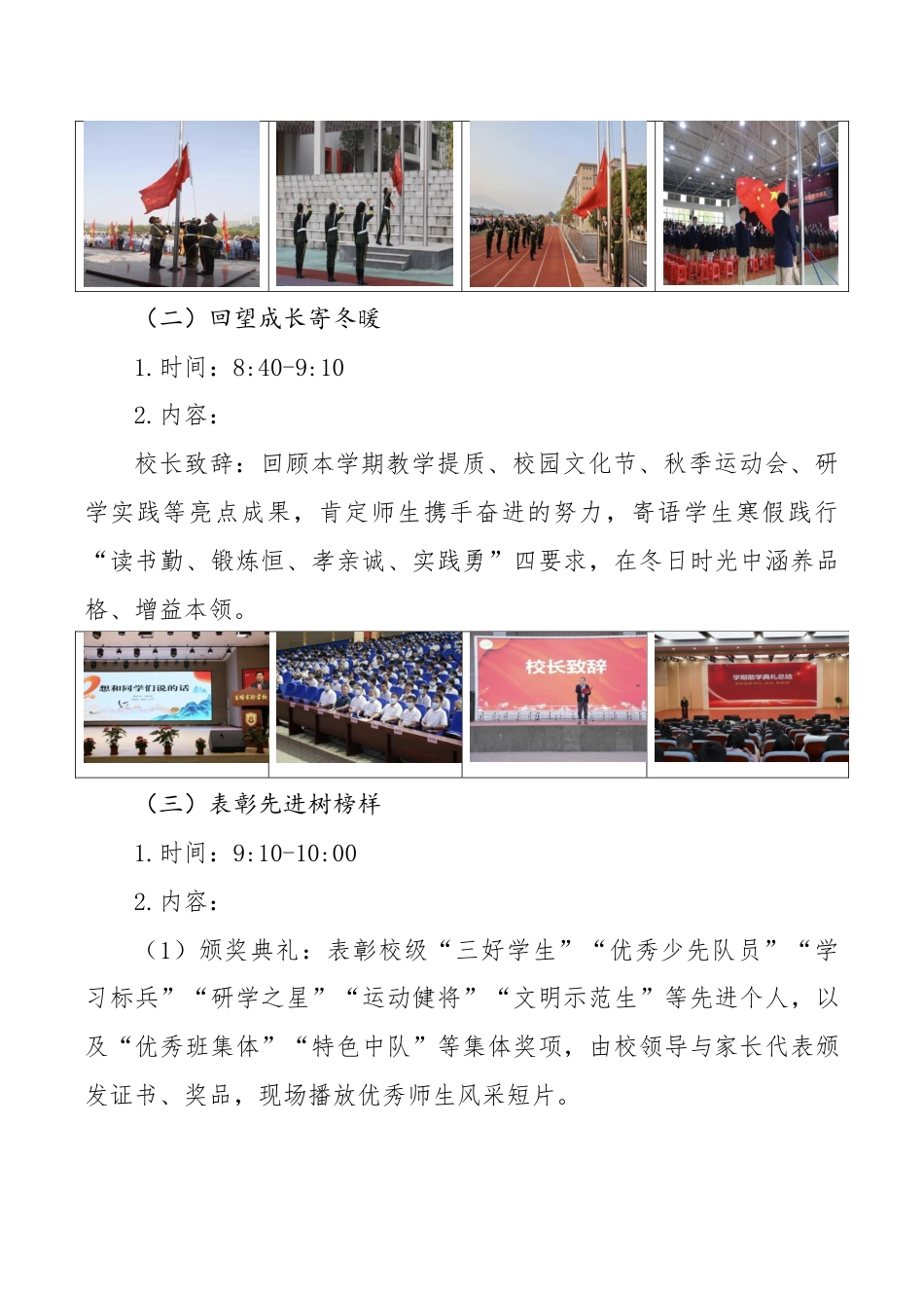 2025-2026年第一学期散学典礼活动方案:策马扬鞭承秋实,蓄力启新赴春程_第2页