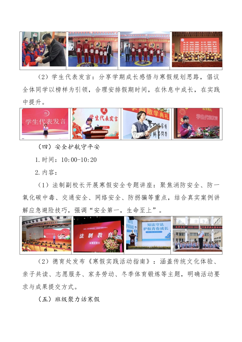 2025-2026年第一学期散学典礼活动方案:策马扬鞭承秋实,蓄力启新赴春程_第3页