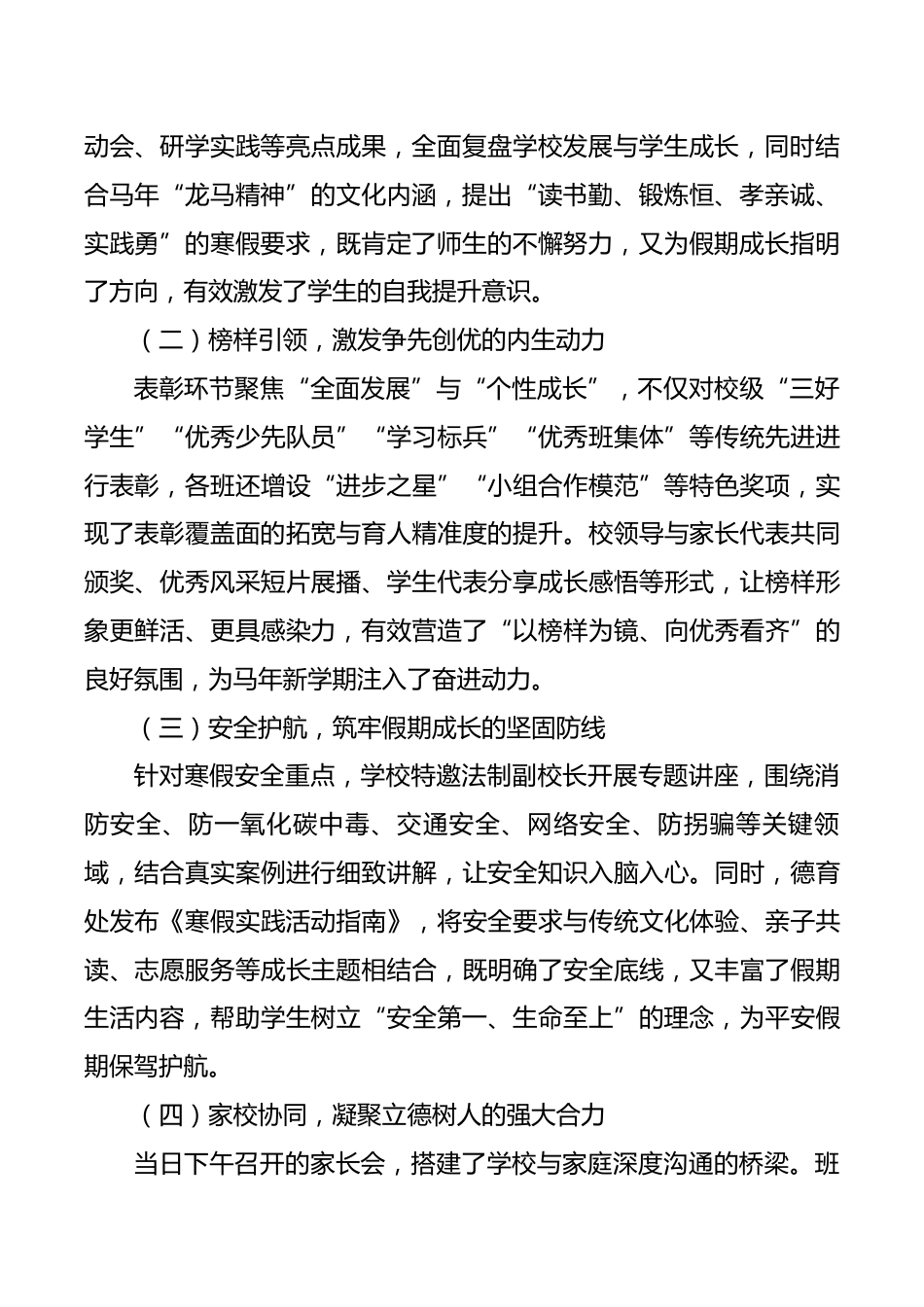 实验小学2025-2026学年第一学期散学典礼活动总结:策马扬鞭承佳绩,家校协同启新程_第2页