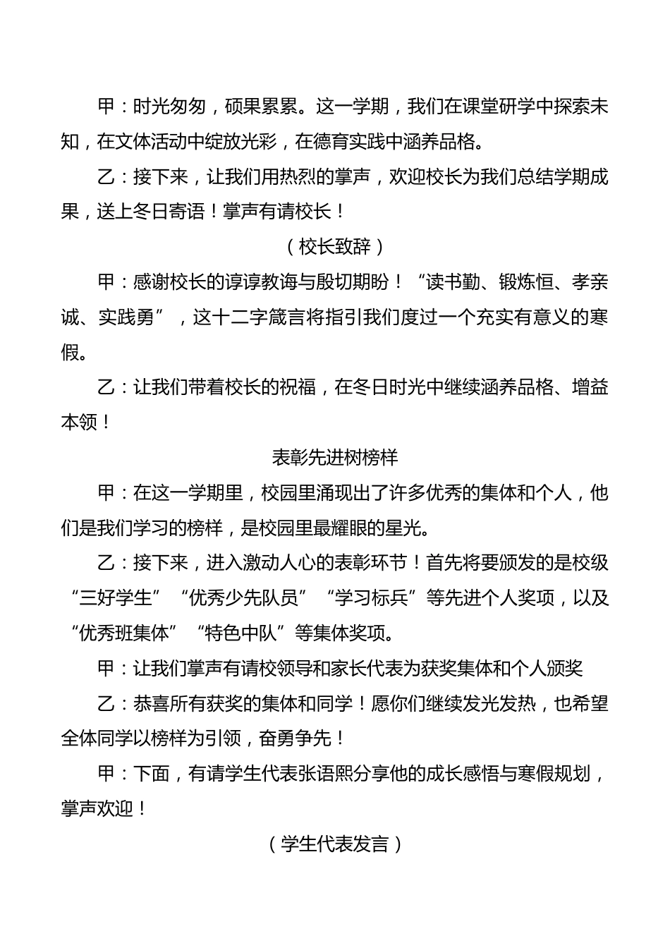 2025年秋季学期散学典礼主持稿:秋实藏雅韵,蓄力启新章_第2页