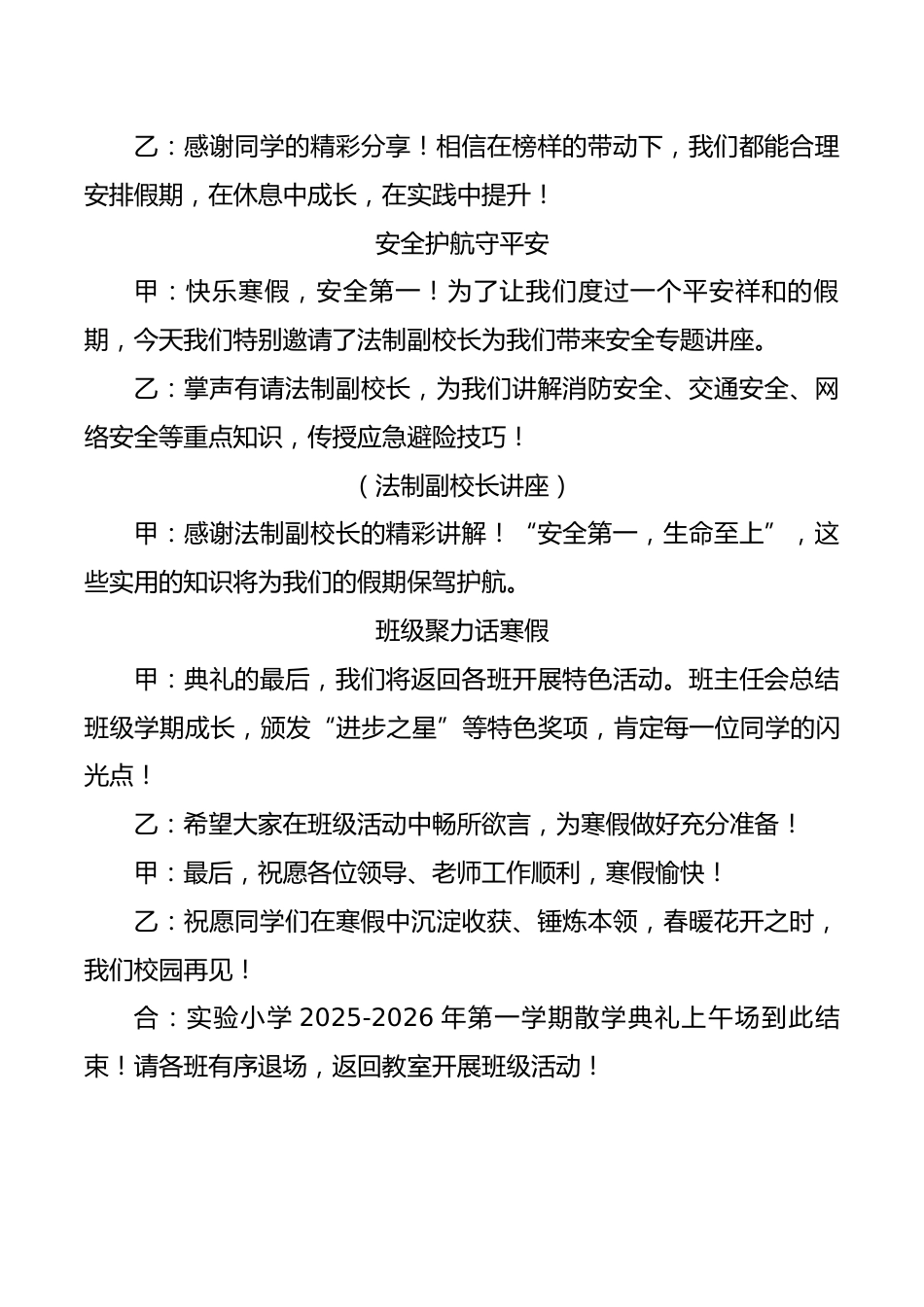 2025年秋季学期散学典礼主持稿:秋实藏雅韵,蓄力启新章_第3页