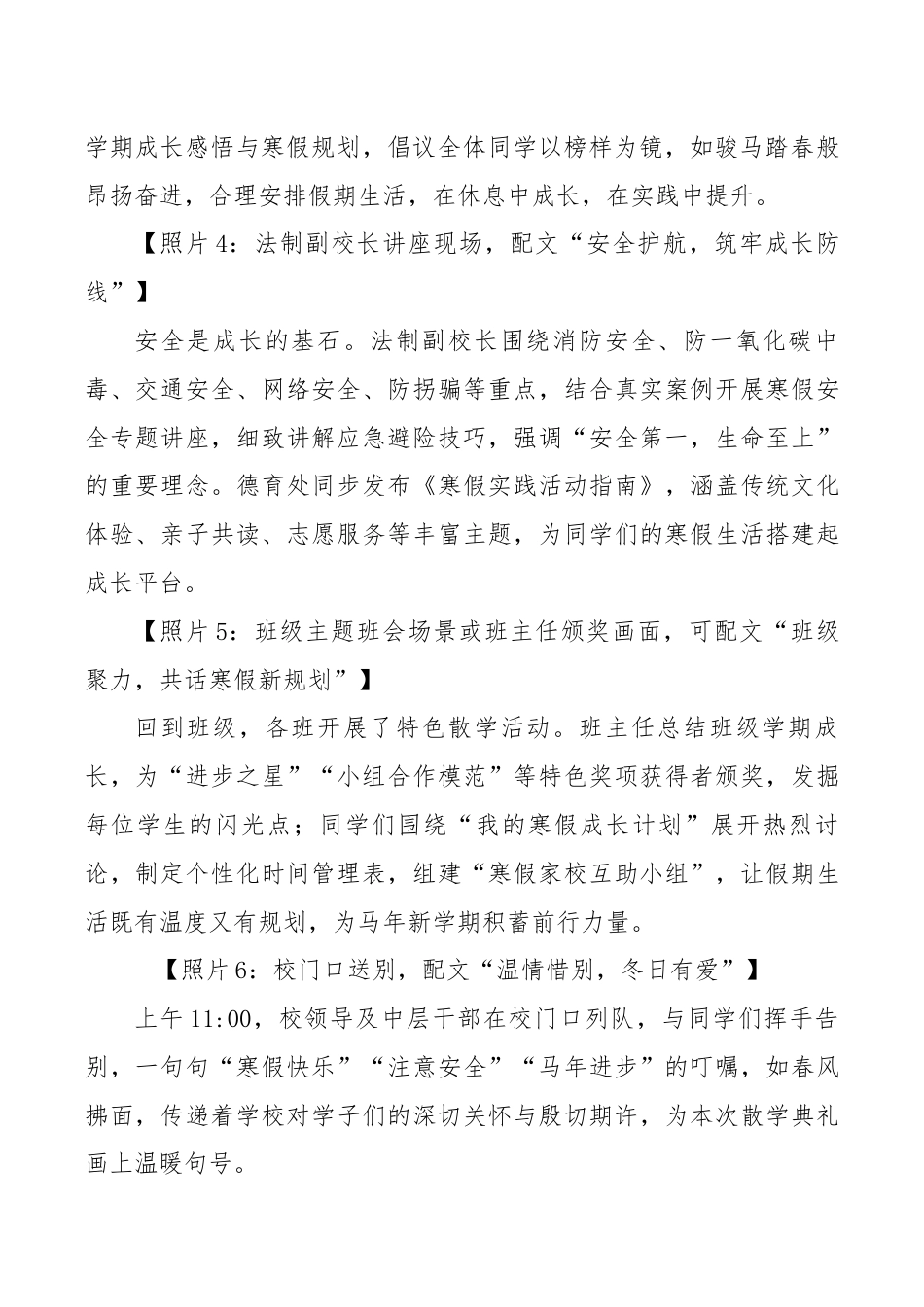 2025-2026学年第一学期散学典礼圆满落幕(宣传稿):策马扬鞭承佳绩,家校协同启新程_第2页