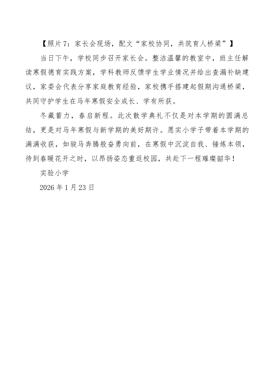 2025-2026学年第一学期散学典礼圆满落幕(宣传稿):策马扬鞭承佳绩,家校协同启新程_第3页
