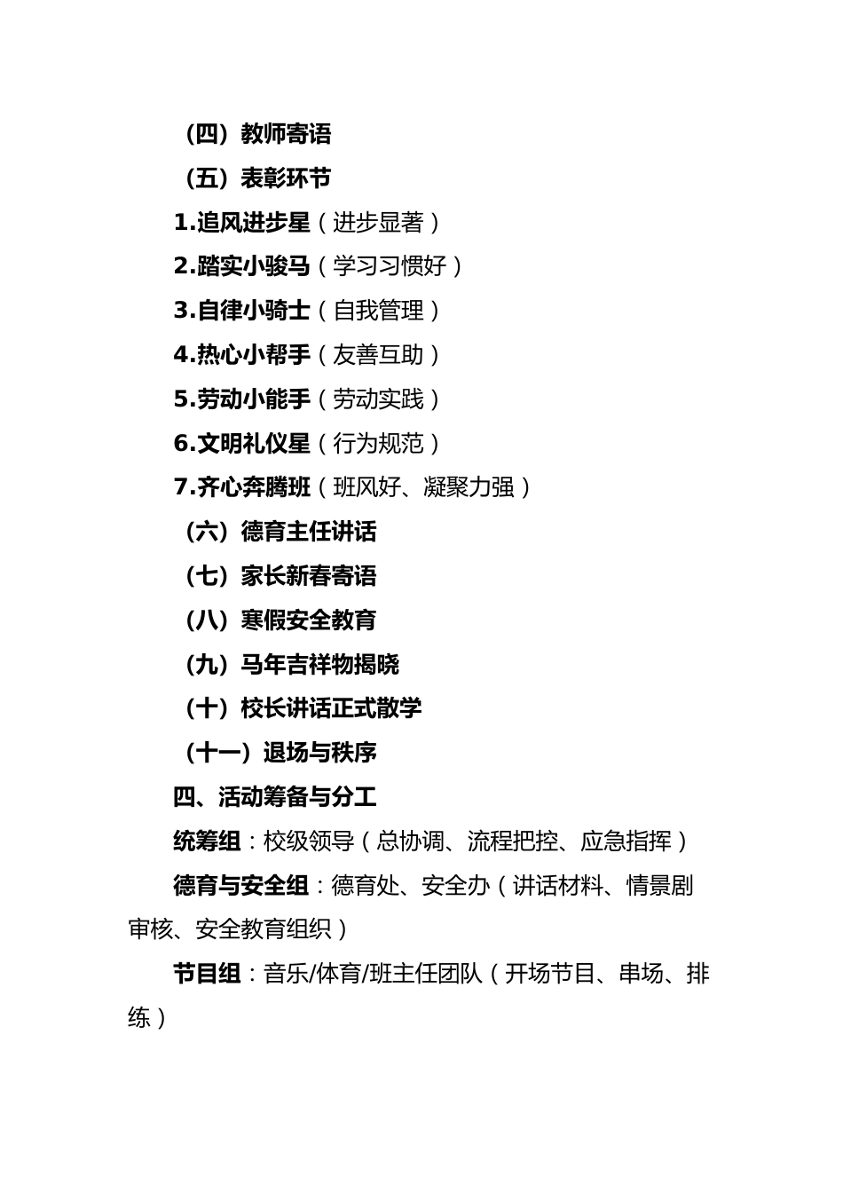 2026年寒假散学典礼活动方案——骐骥驰骋,势不可挡_第2页