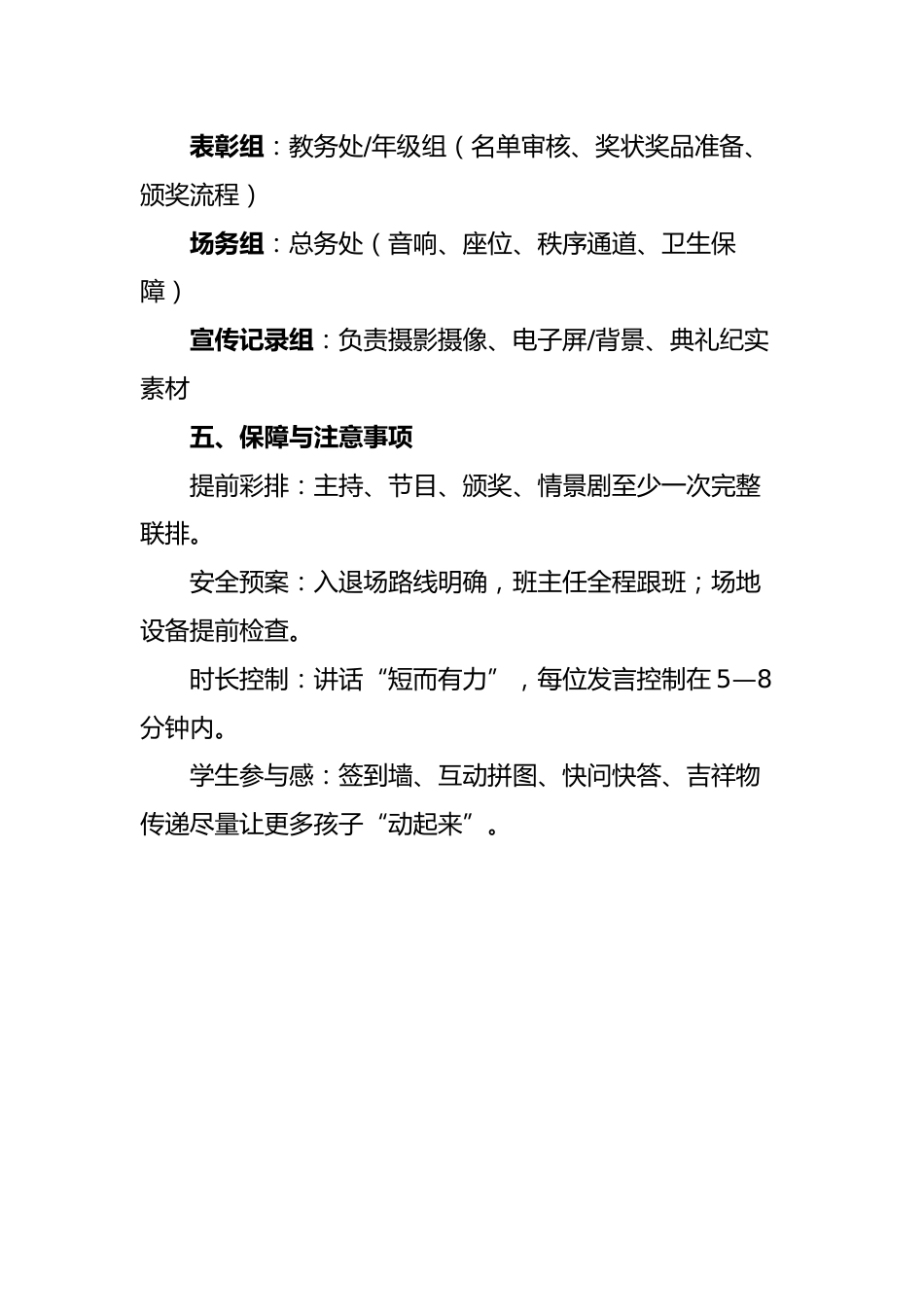 2026年寒假散学典礼活动方案——骐骥驰骋,势不可挡_第3页