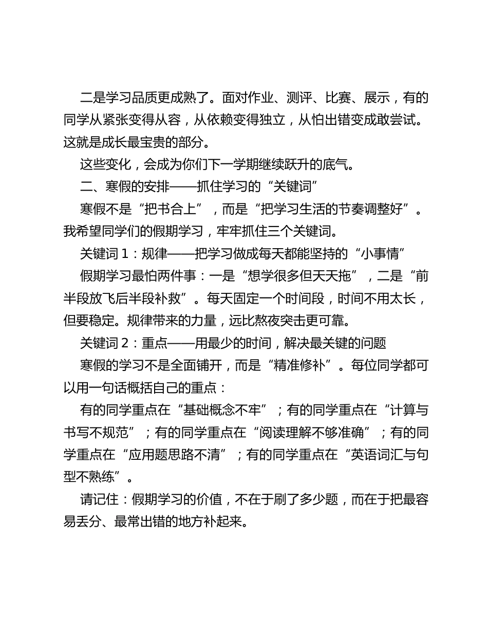 驭风逐梦启新程,龙马少年踏冬归——2026年马年寒假散学典礼教导主任发言稿_第2页