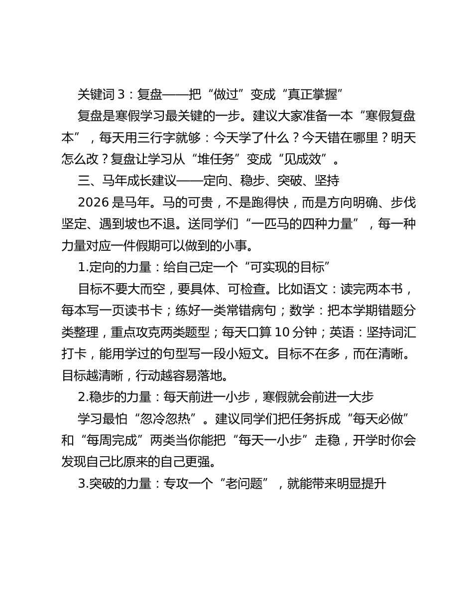 驭风逐梦启新程,龙马少年踏冬归——2026年马年寒假散学典礼教导主任发言稿_第3页