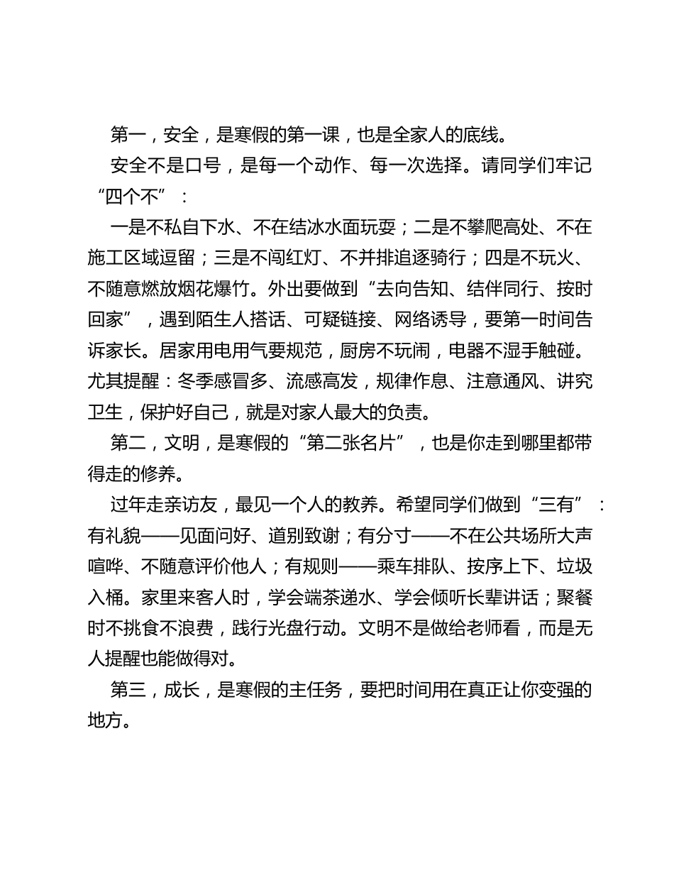 散学不散志,马年更奋蹄——2026马年寒假散学典礼德育主任发言稿_第2页
