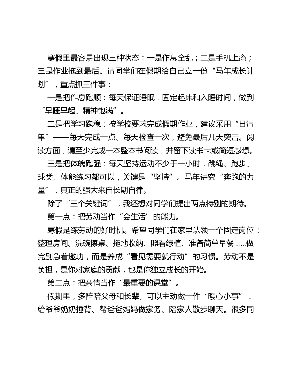 散学不散志,马年更奋蹄——2026马年寒假散学典礼德育主任发言稿_第3页