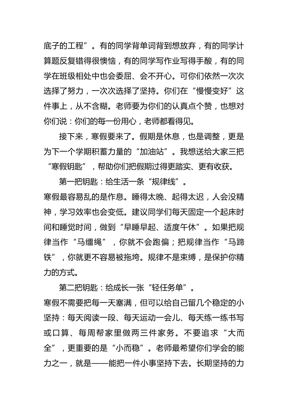 2026年散学典礼教师讲话稿——骐骥驰骋,势不可挡_第2页