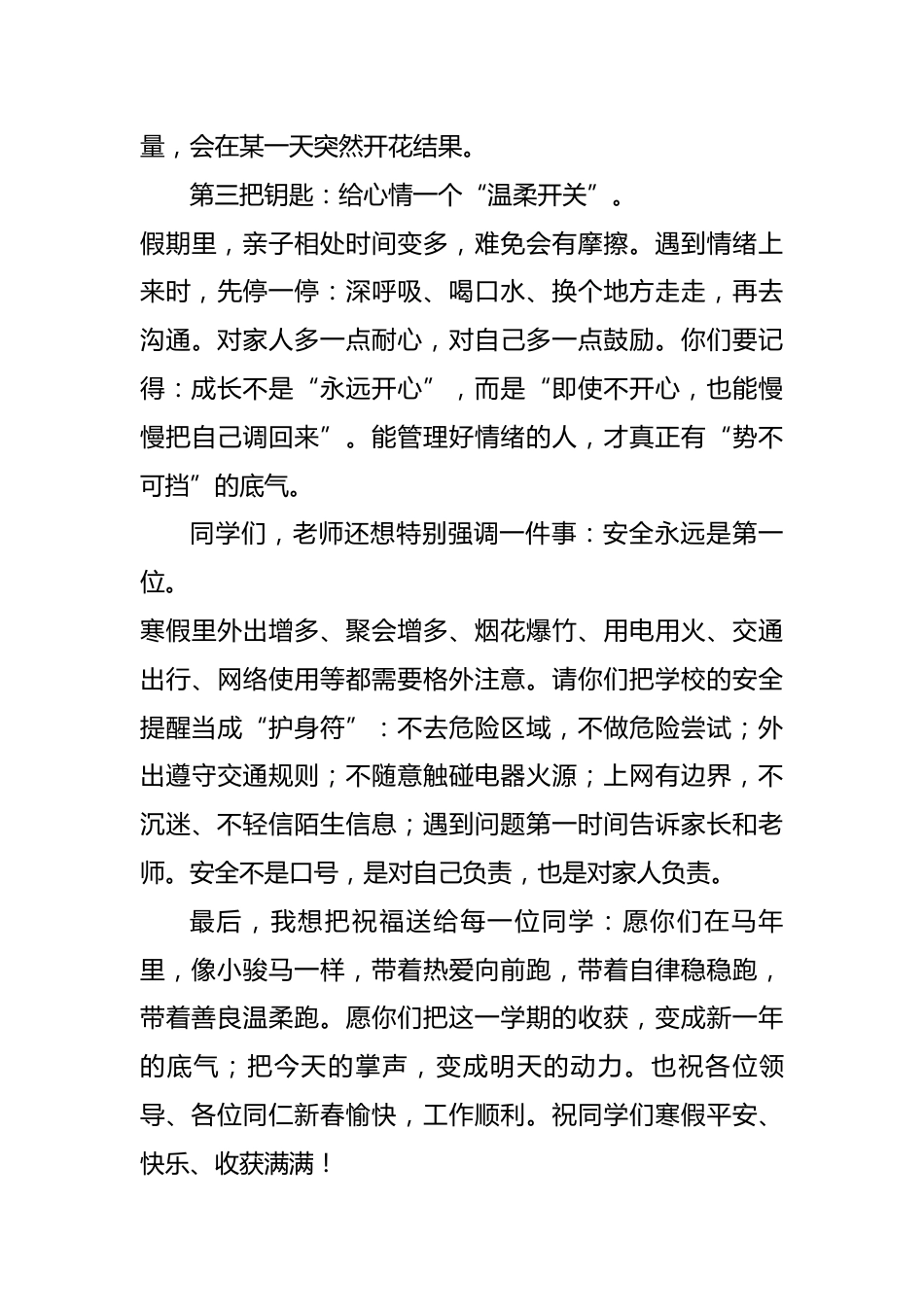 2026年散学典礼教师讲话稿——骐骥驰骋,势不可挡_第3页