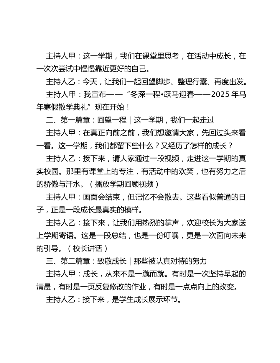 冬深一程跃马迎春,一页已读一章将启——2026马年寒假散学典礼主持词_第2页