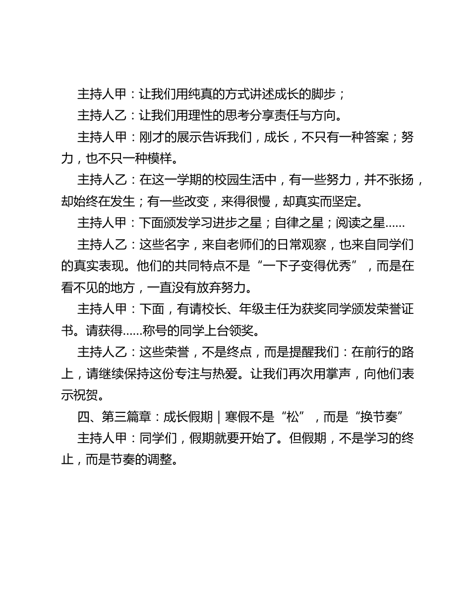 冬深一程跃马迎春,一页已读一章将启——2026马年寒假散学典礼主持词_第3页