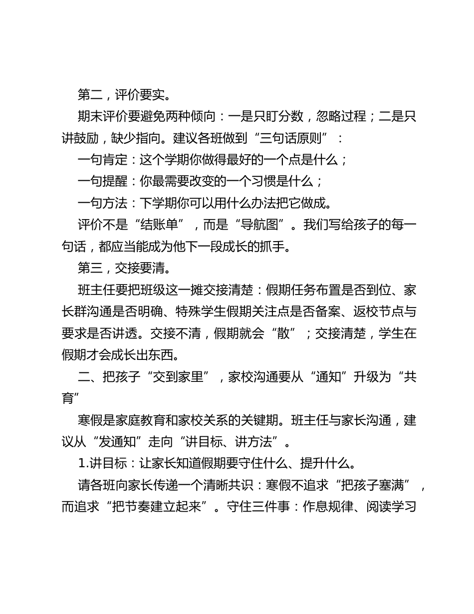 把学期收好,把假期点亮——2026马年寒假校长在班主任会议的讲话_第2页