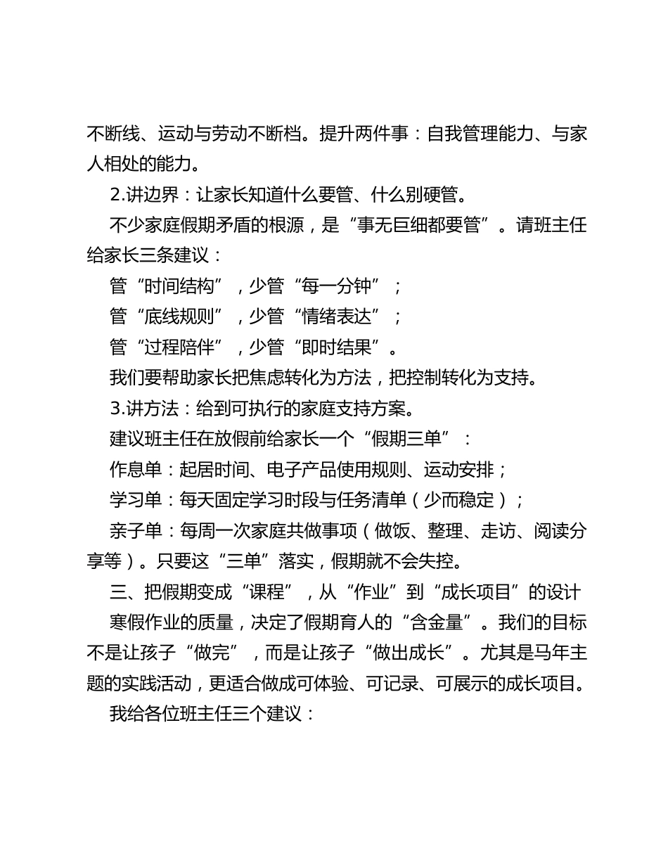把学期收好,把假期点亮——2026马年寒假校长在班主任会议的讲话_第3页