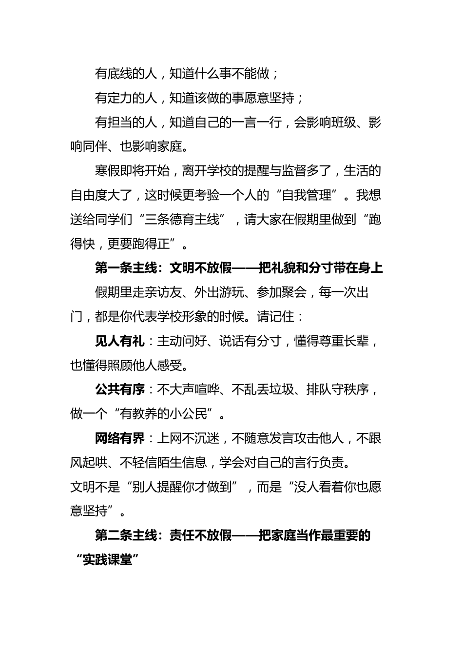 2026年散学典礼德育主任讲话稿——骐骥驰骋,势不可挡_第2页