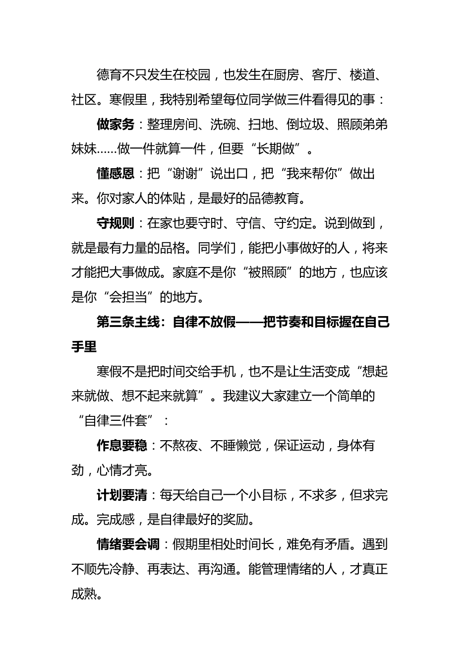 2026年散学典礼德育主任讲话稿——骐骥驰骋,势不可挡_第3页