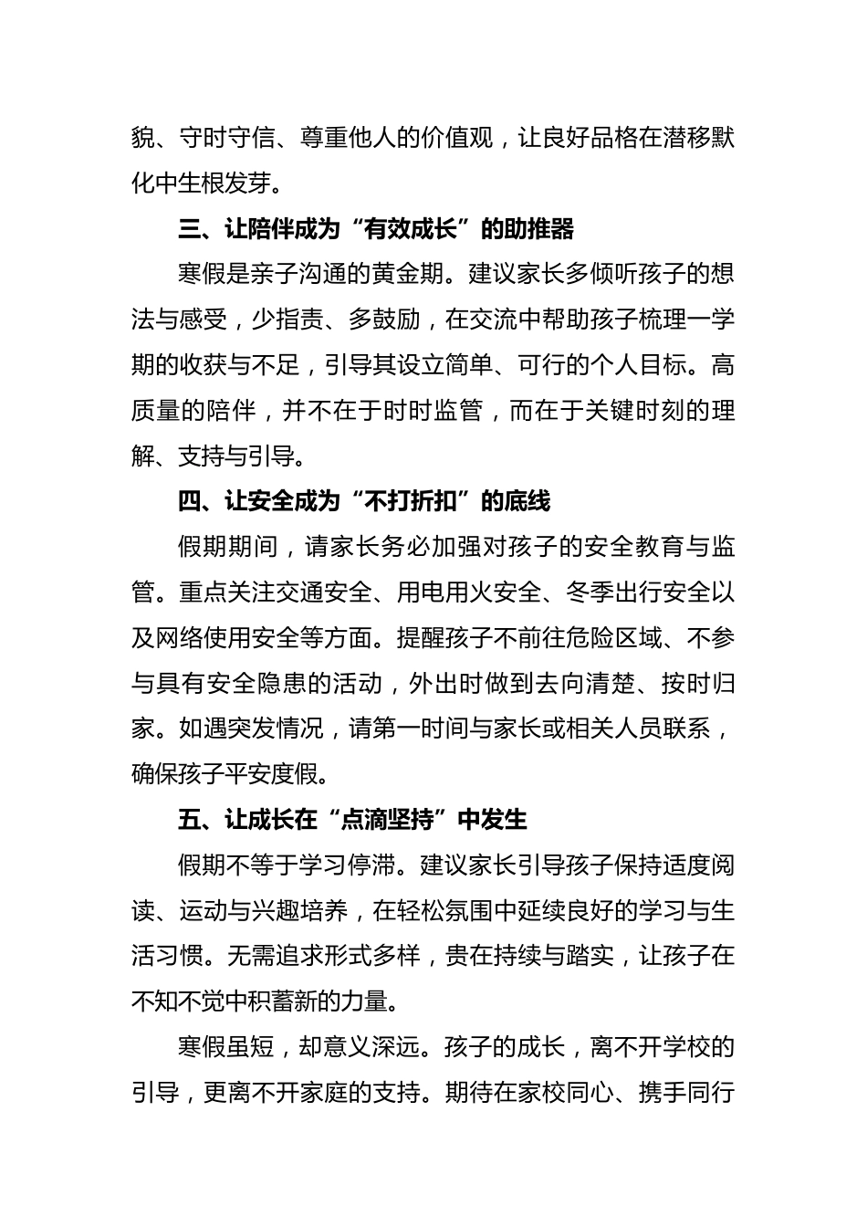 2026年寒假致家长一封信——骐骥驰骋,势不可挡_第2页
