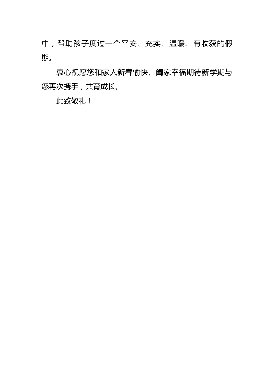 2026年寒假致家长一封信——骐骥驰骋,势不可挡_第3页