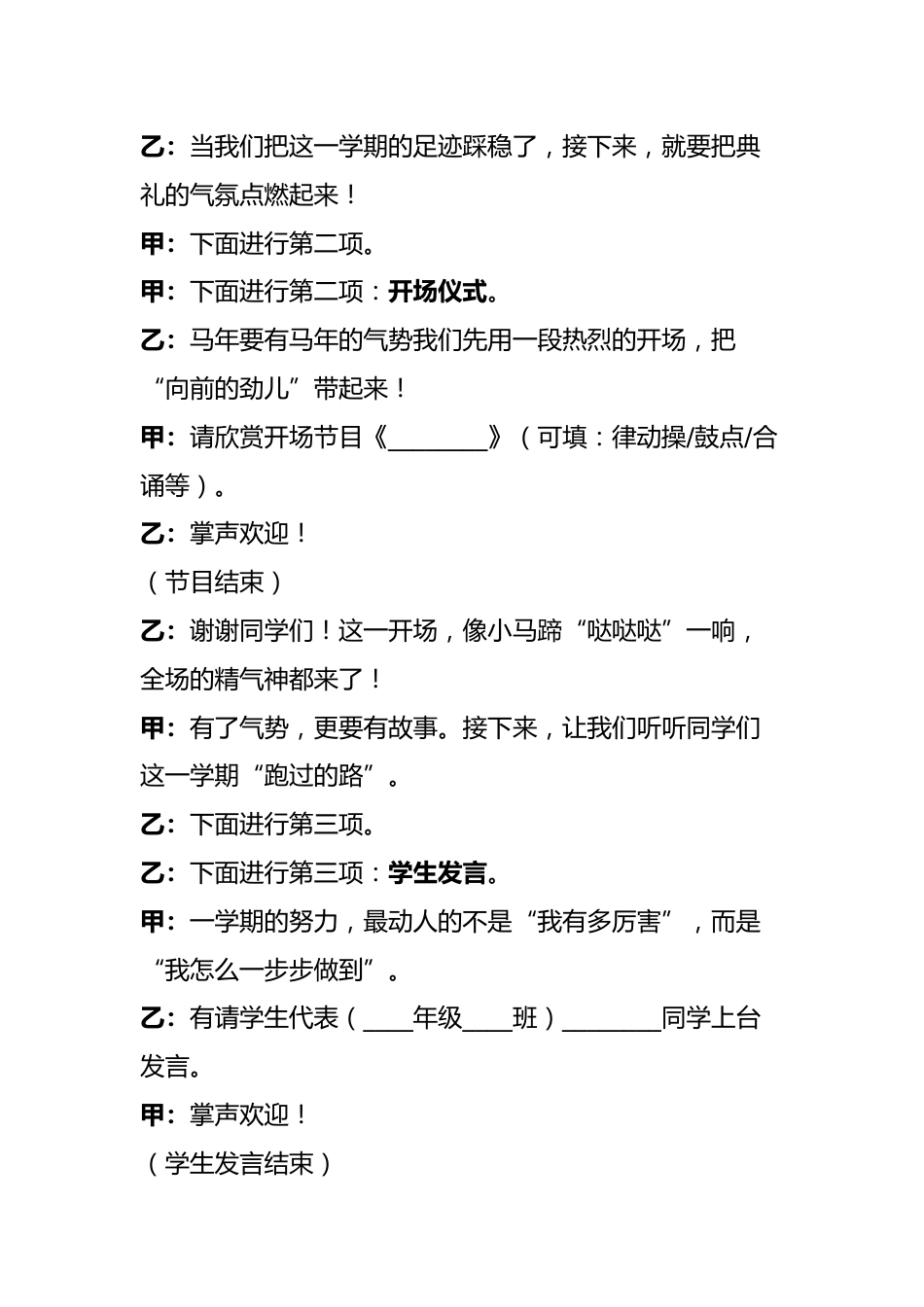 2026年寒假散学典礼主持词——骐骥驰骋,势不可挡_第2页