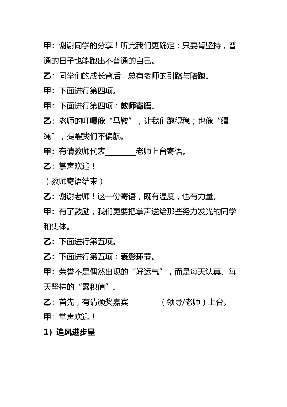 2026年寒假散学典礼主持词——骐骥驰骋,势不可挡_第3页