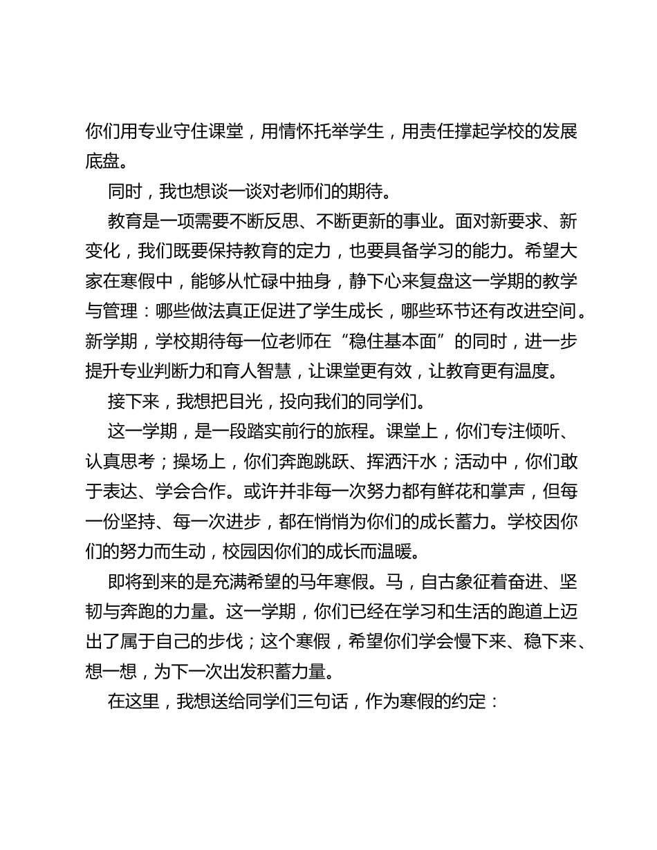 蓄力•成长•再出发——2026马年寒假散学典礼校长发言_第2页