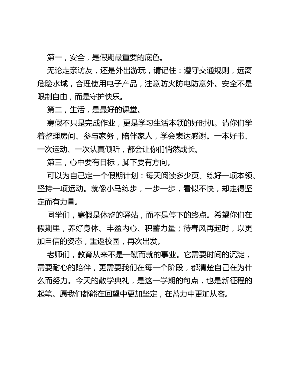蓄力•成长•再出发——2026马年寒假散学典礼校长发言_第3页