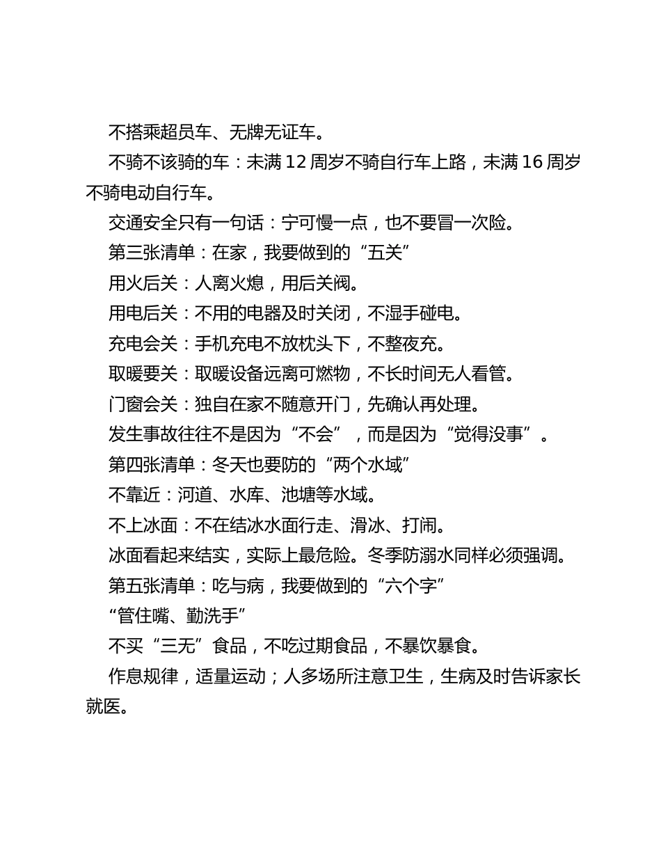 把“安全”牵在手里——2026年马年寒假散学典礼安全主任讲话稿_第2页