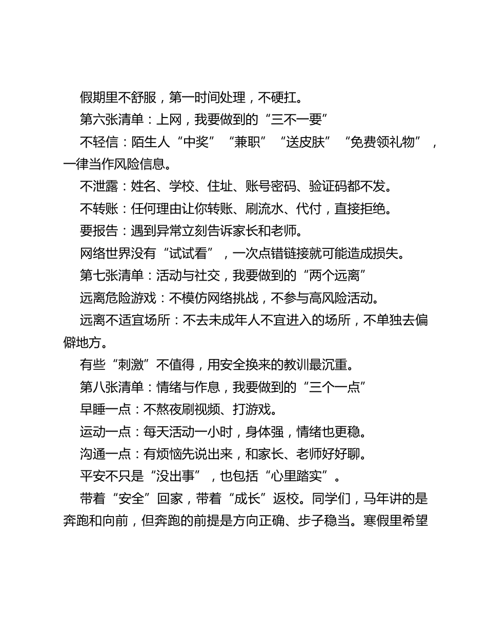 把“安全”牵在手里——2026年马年寒假散学典礼安全主任讲话稿_第3页