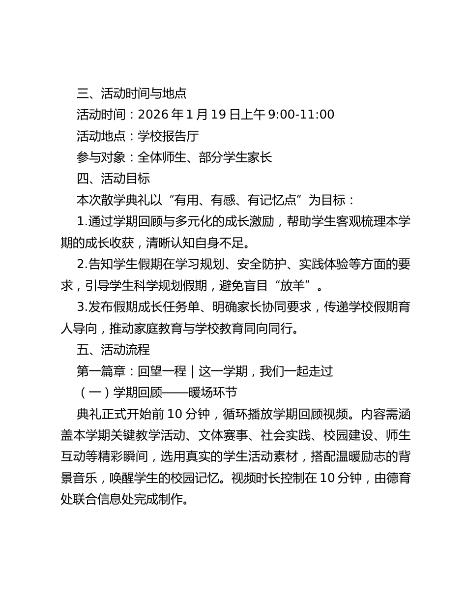 冬深一程跃马迎春,一页已读一章将启——2026马年寒假散学典礼活动方案_第2页