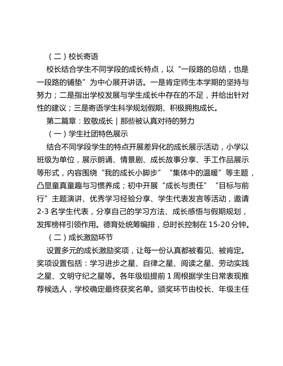 冬深一程跃马迎春,一页已读一章将启——2026马年寒假散学典礼活动方案_第3页