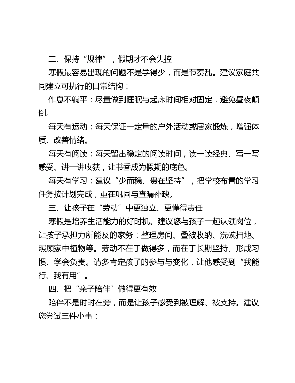 2026年马年寒假致家长一封信_第2页