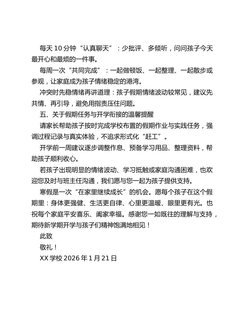 2026年马年寒假致家长一封信_第3页