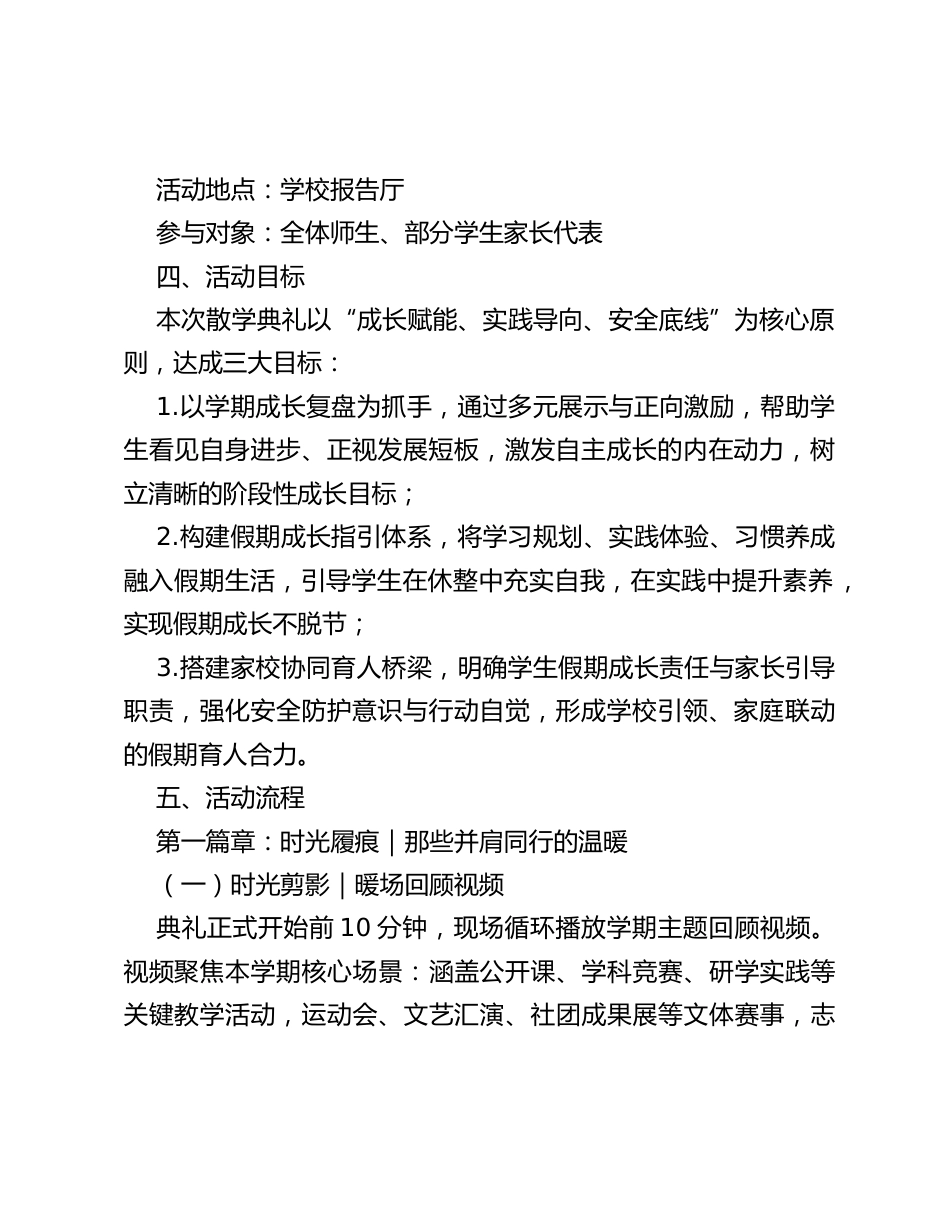 学校 2026 马年寒假散学典礼方案:驰马踏春启新程,逐光成长赴韶华_第2页