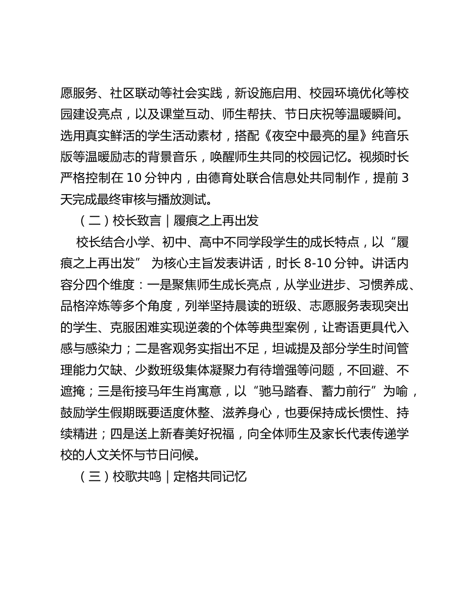 学校 2026 马年寒假散学典礼方案:驰马踏春启新程,逐光成长赴韶华_第3页