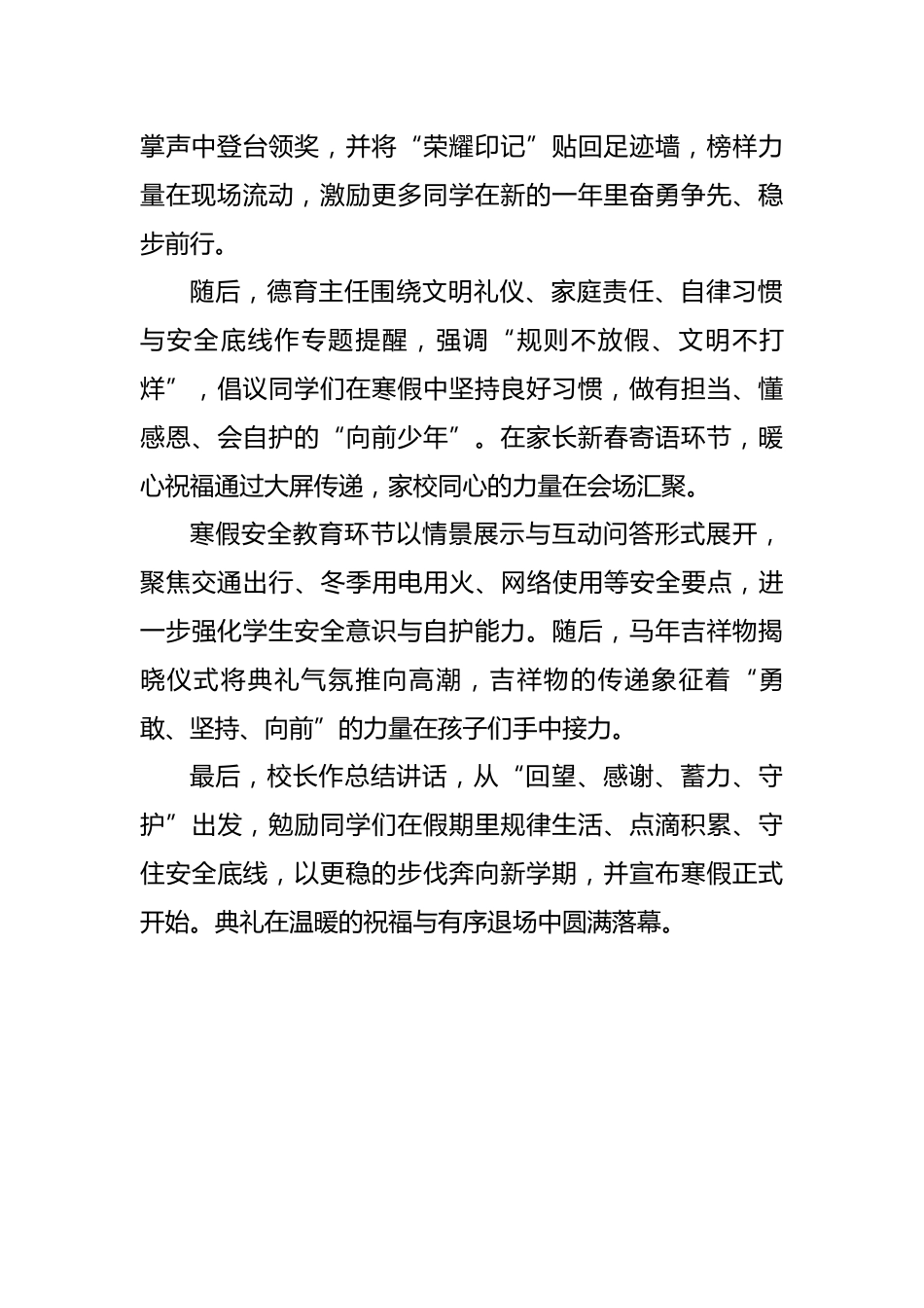 2026年散学典礼新闻稿——骐骥驰骋,势不可挡_第2页