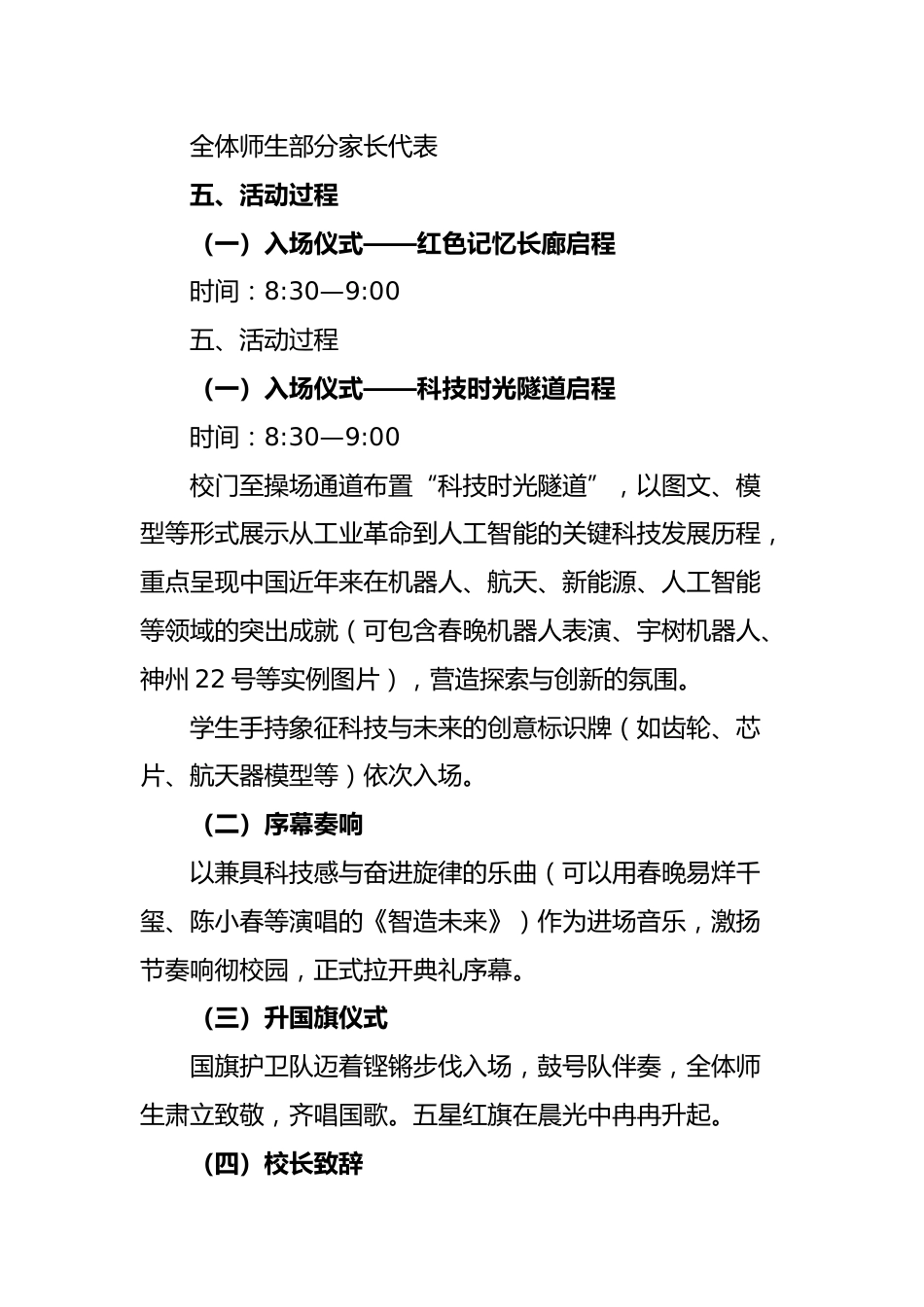 2026年春季开学典礼活动方案:智能翩跹蕴国风,骐骥驰骋启新程_第2页