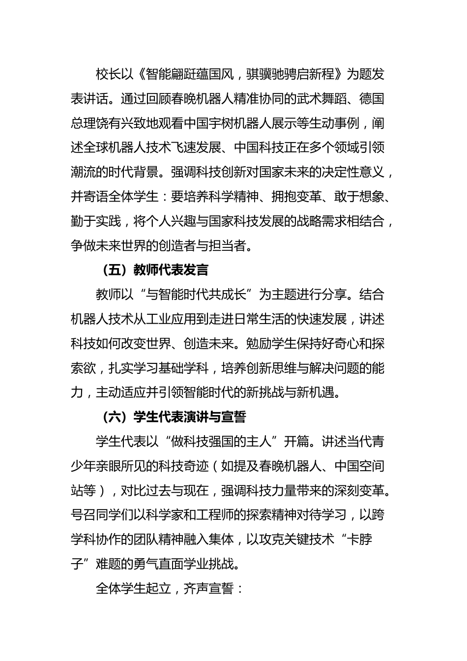 2026年春季开学典礼活动方案:智能翩跹蕴国风,骐骥驰骋启新程_第3页