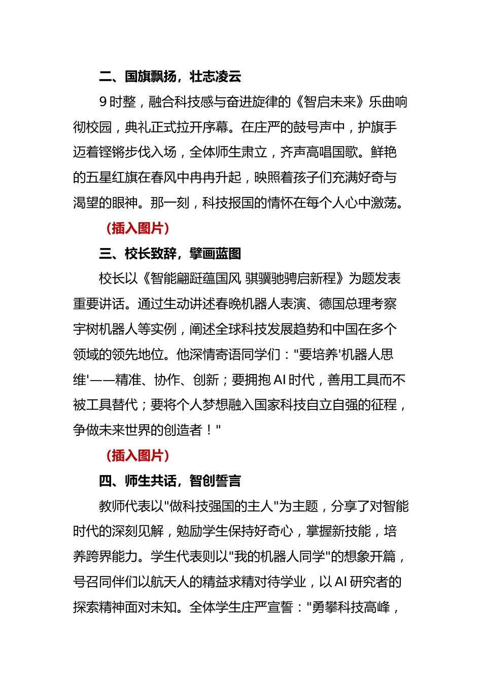 2026年春季开学典礼活动报道:智能翩跹蕴国风,骐骥驰骋启新程_第2页