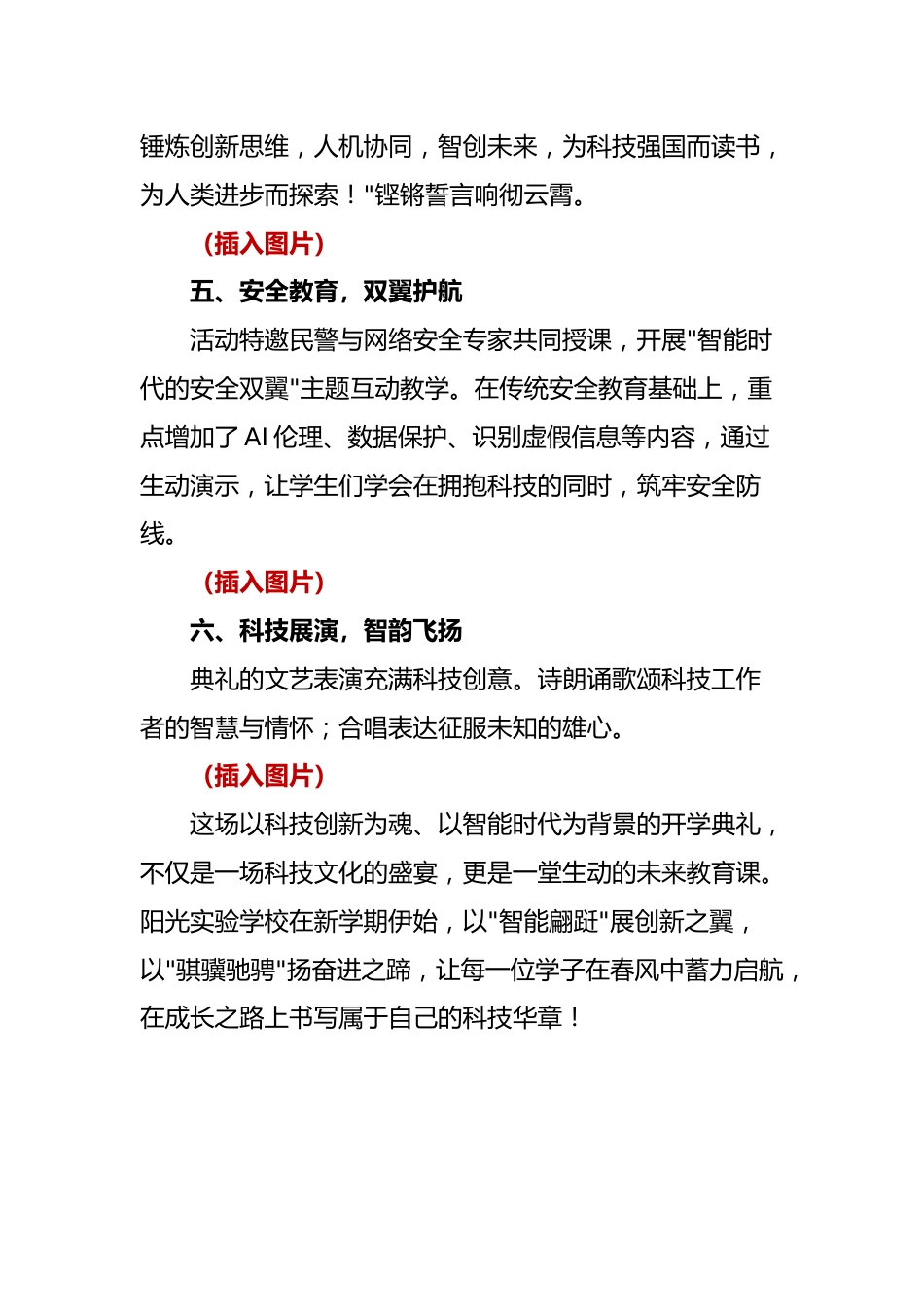 2026年春季开学典礼活动报道:智能翩跹蕴国风,骐骥驰骋启新程_第3页