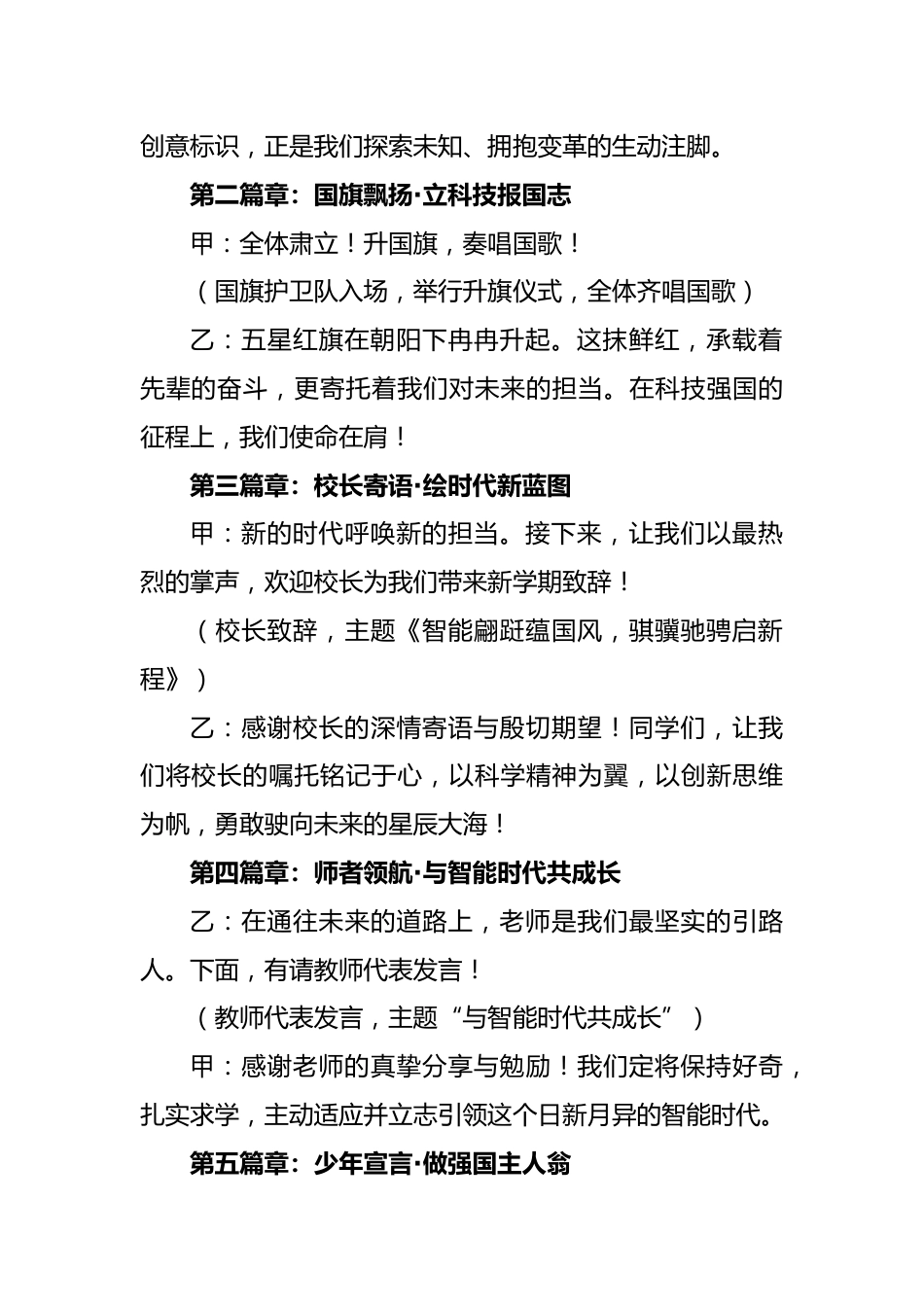 2026年春季开学典礼主持词:智能翩跹蕴国风,骐骥驰骋启新程_第2页