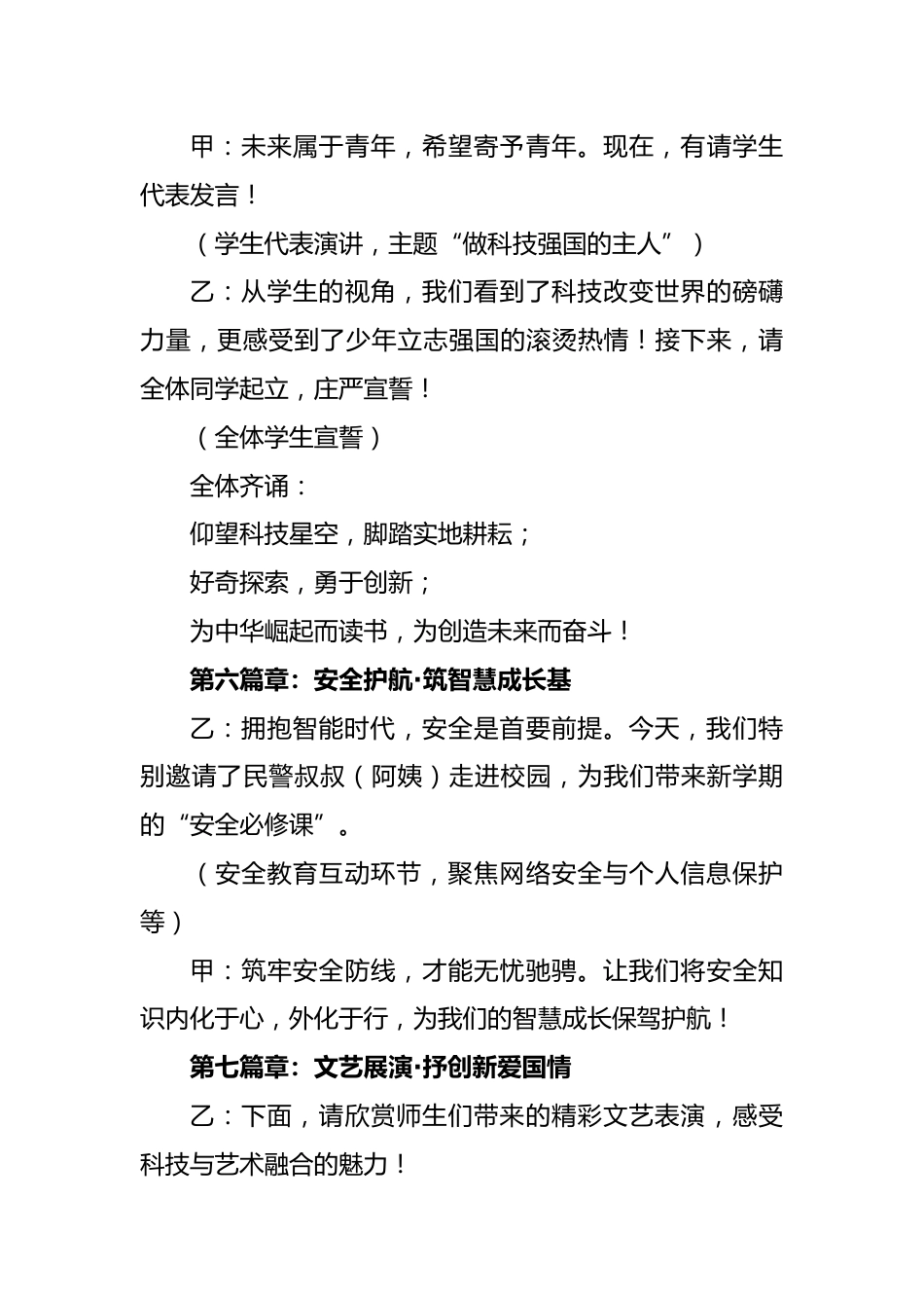 2026年春季开学典礼主持词:智能翩跹蕴国风,骐骥驰骋启新程_第3页